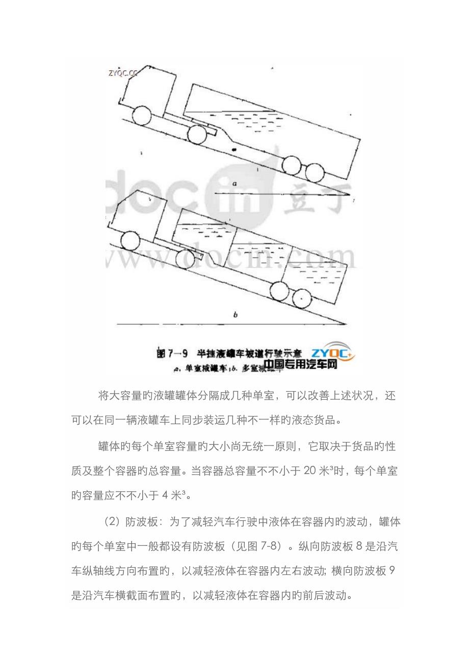 油罐车的用途及主要结构_第4页