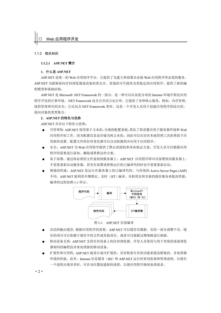 ASPNET开发系统环境搭建详解_第2页