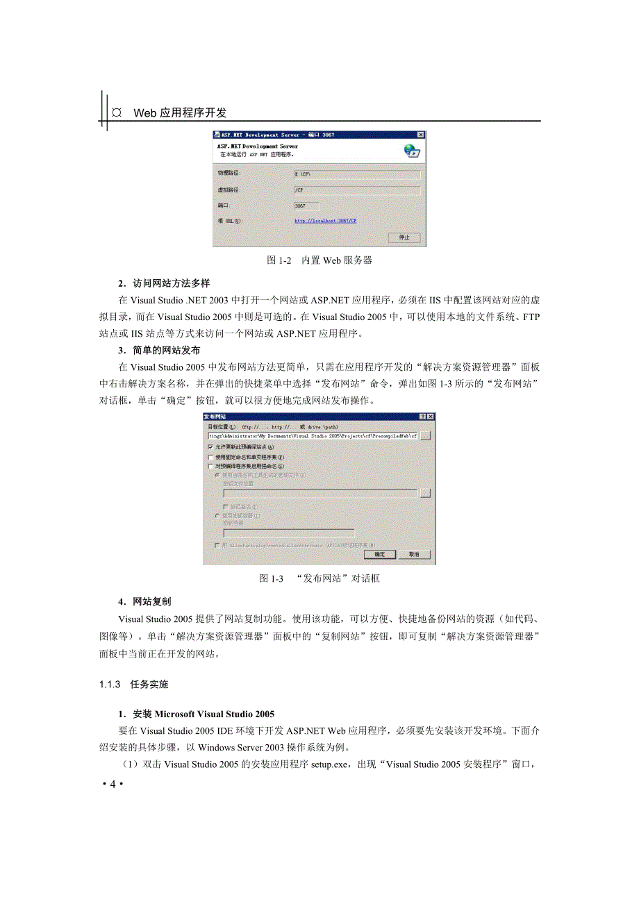 ASPNET开发系统环境搭建详解_第4页