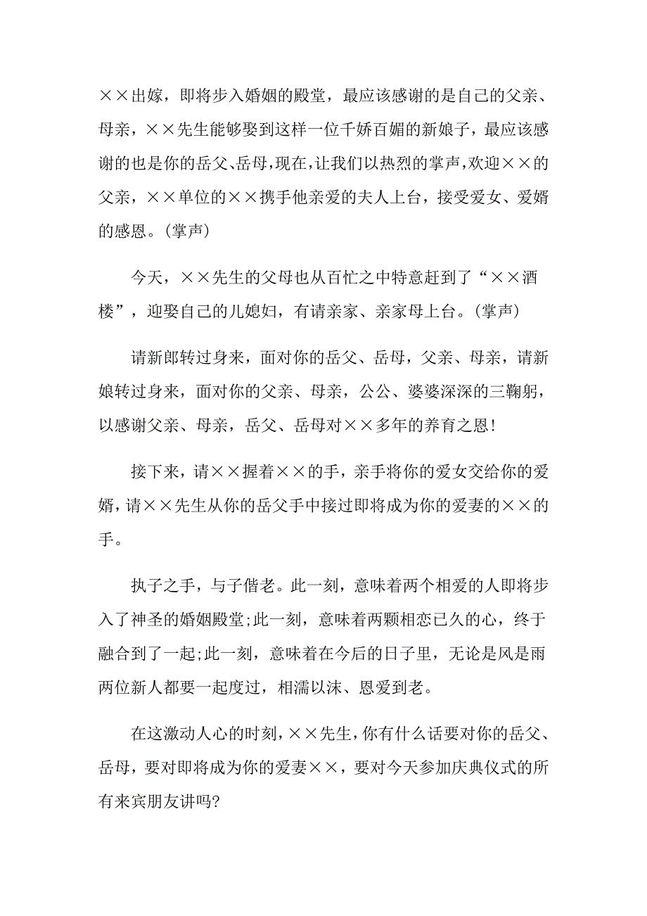 2022年司仪主持词模板汇总九篇_第2页