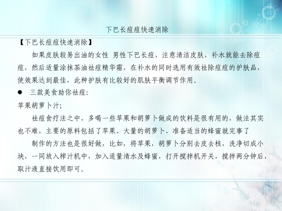 巴长痘痘快速消除PPT课件_第1页