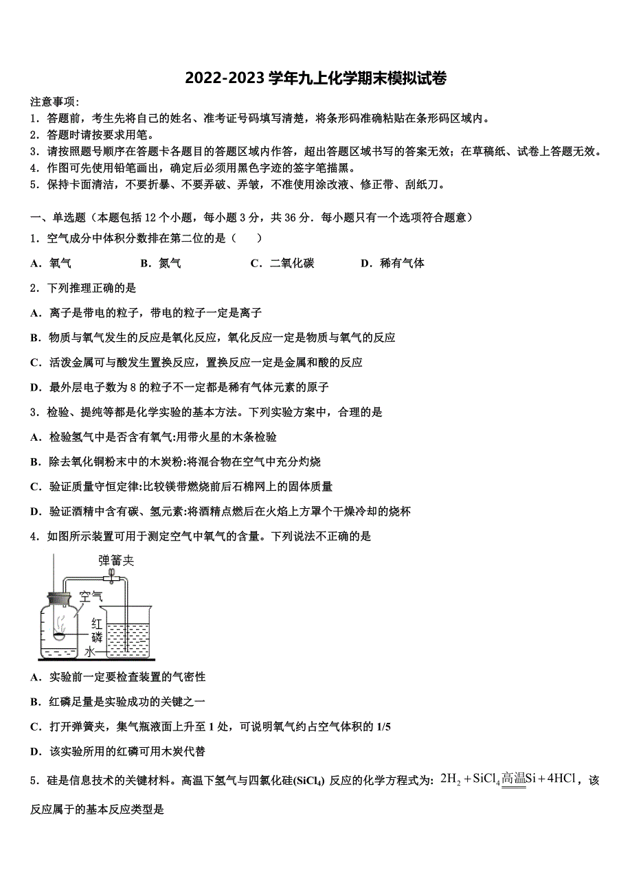 2023届四川营山小桥中学化学九年级第一学期期末质量检测模拟试题含解析.doc_第1页