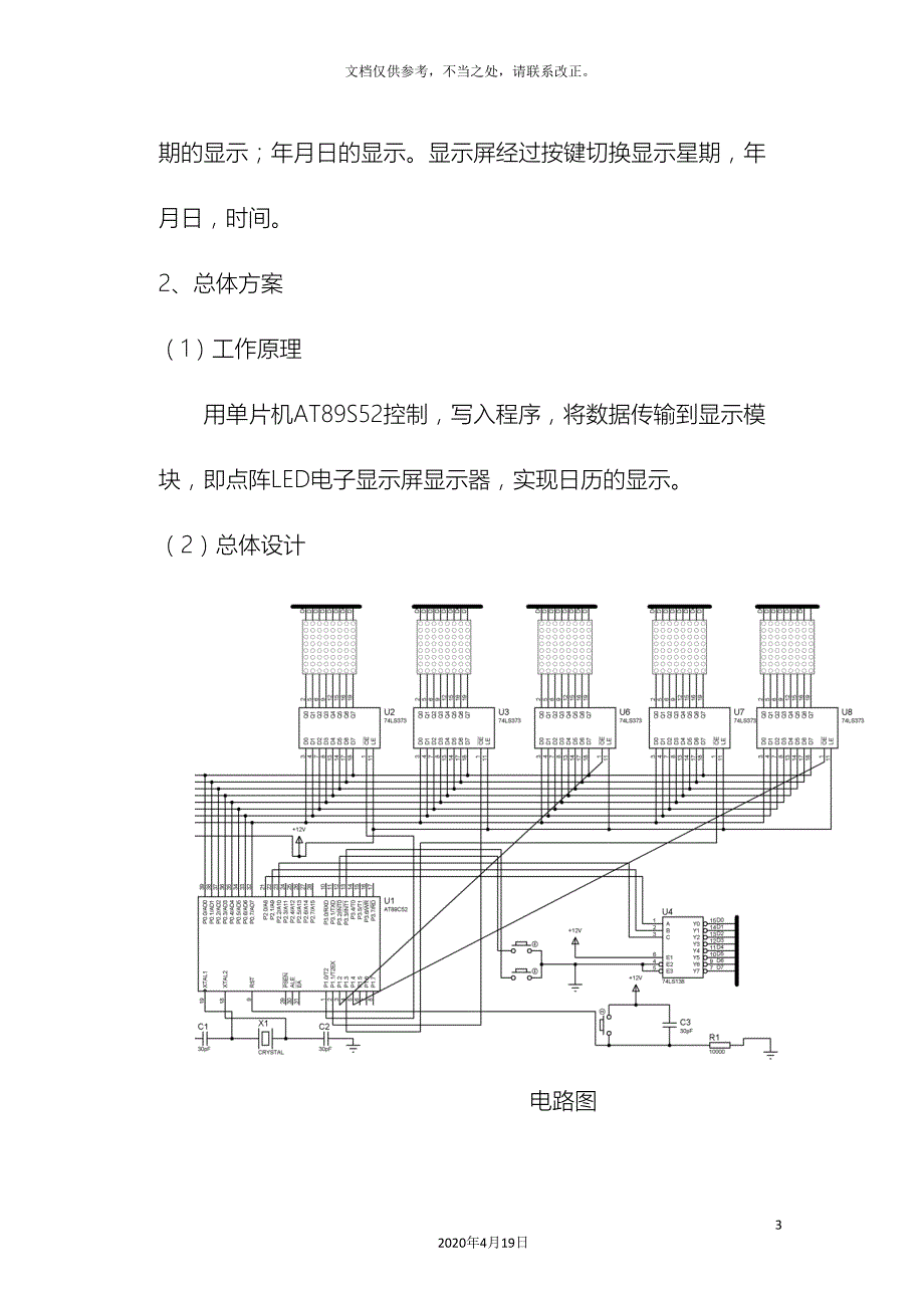 单片机课程设计LED点阵电子显示屏的设计.doc_第3页