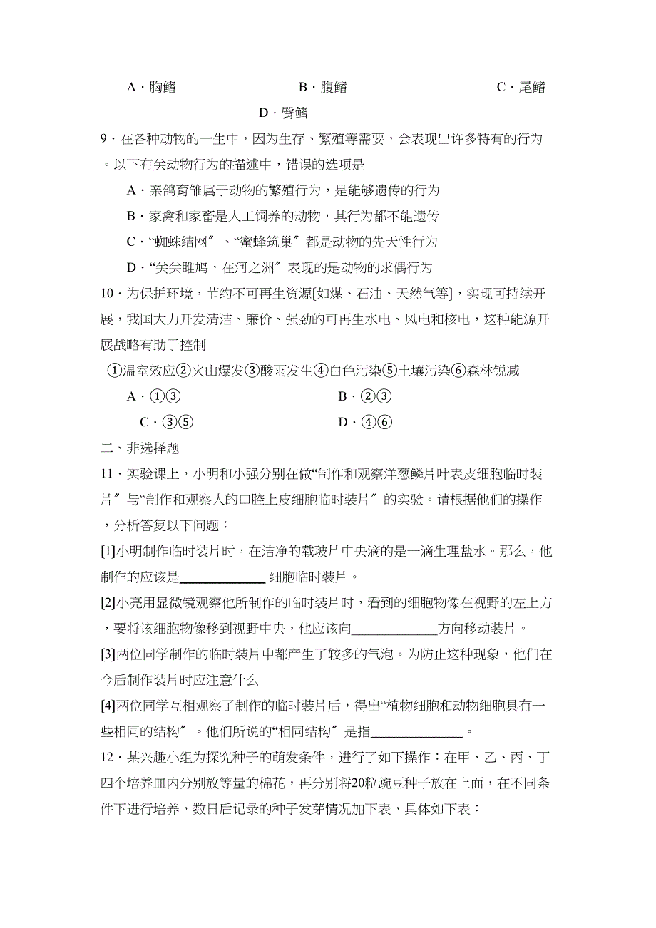 2023年度泰安市肥城第一学期九年级期末质量检测初中生物.docx_第3页