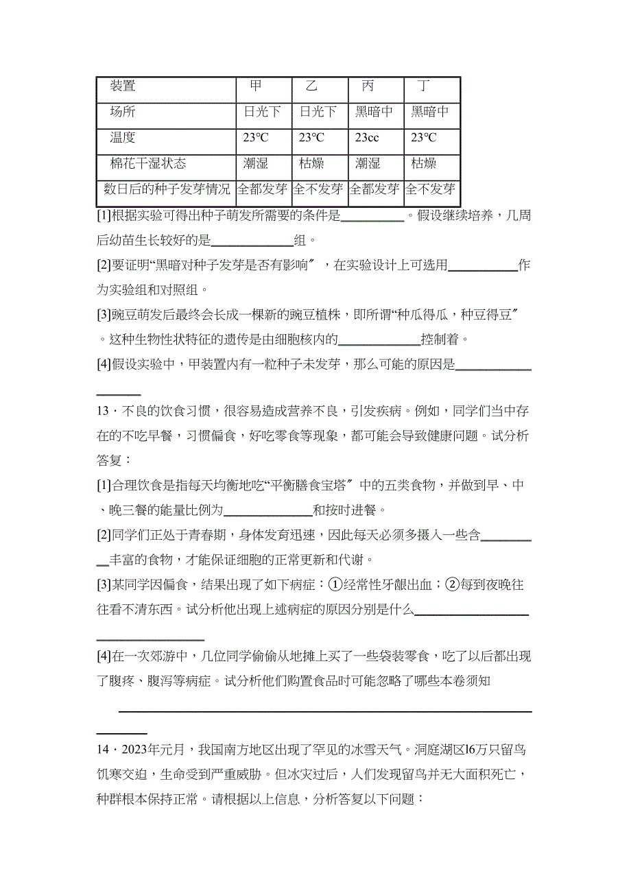 2023年度泰安市肥城第一学期九年级期末质量检测初中生物.docx_第4页