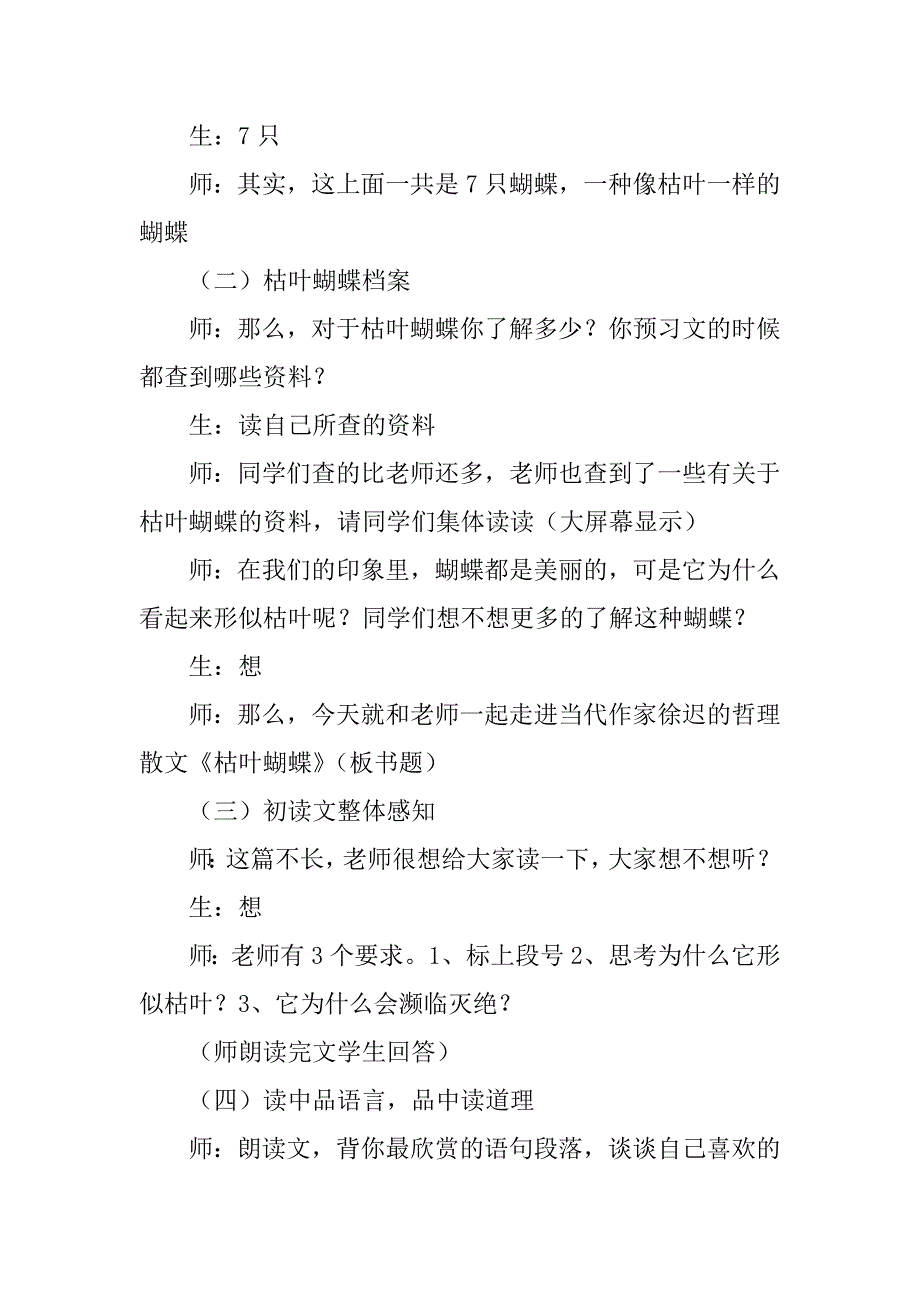 七年级语文上册枯叶蝴蝶学案鲁教版_第2页