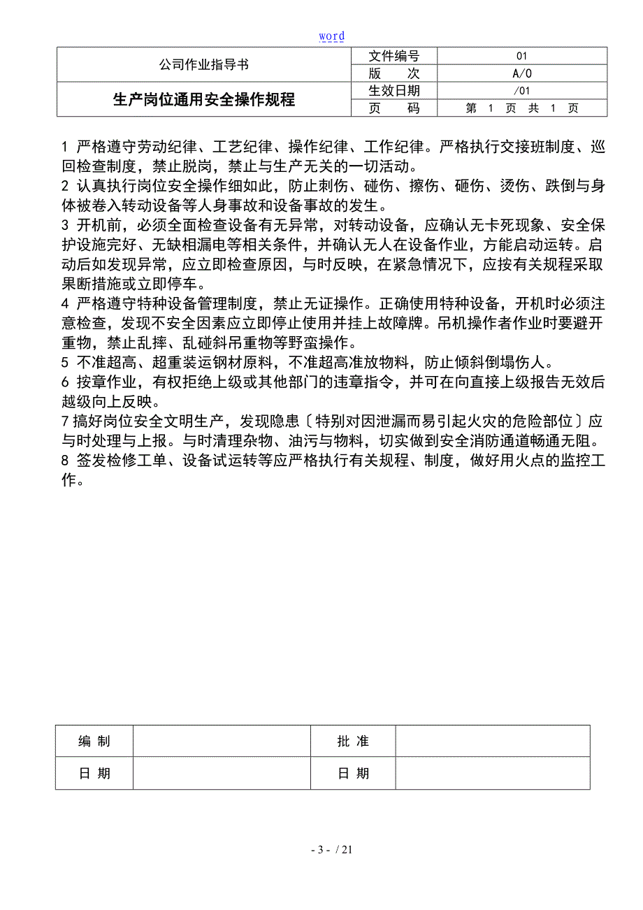 各类安全系统操作规程_第3页