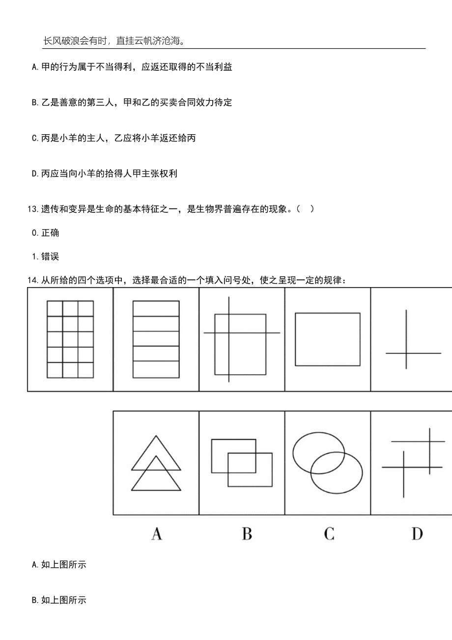 2023年黑龙江齐齐哈尔市市场监督管理局所属事业单位招考聘用笔试题库含答案解析_第5页