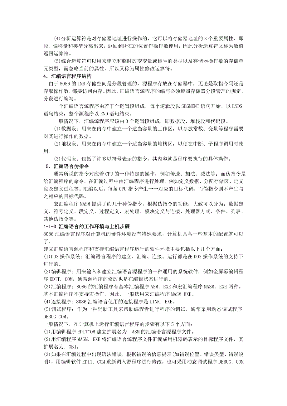 16位和32位微处理器指系统与汇编语言编程.doc_第3页