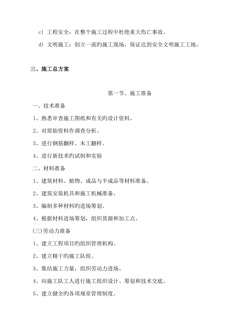 公园综合施工专题方案园路硬化铺装园林小景绿化等综合施工专题方案_第2页