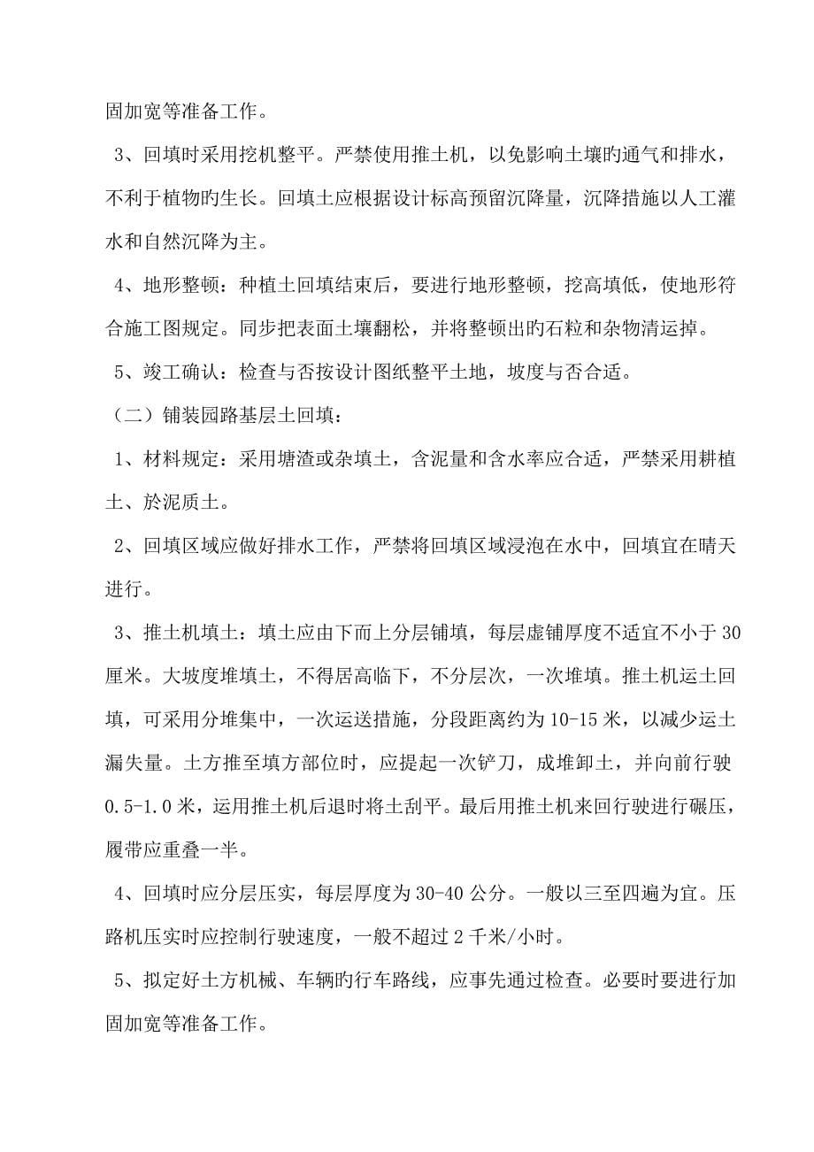 公园综合施工专题方案园路硬化铺装园林小景绿化等综合施工专题方案_第5页