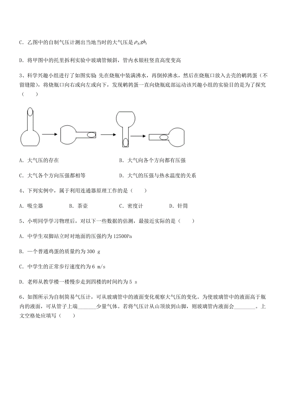 2021-2022年度人教版八年级物理下册第九章压强同步训练试卷免费版.docx_第2页