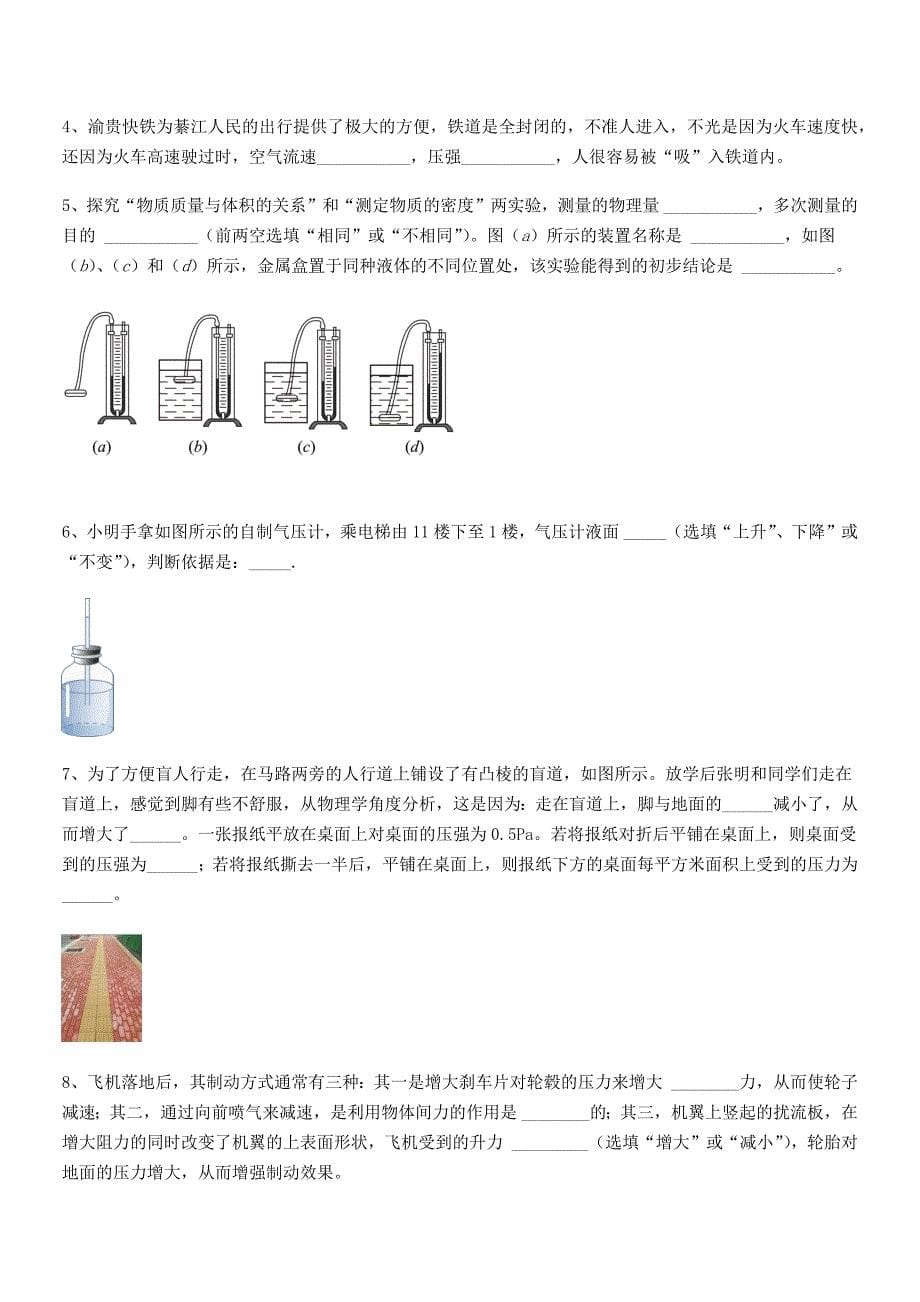 2021-2022年度人教版八年级物理下册第九章压强同步训练试卷免费版.docx_第5页