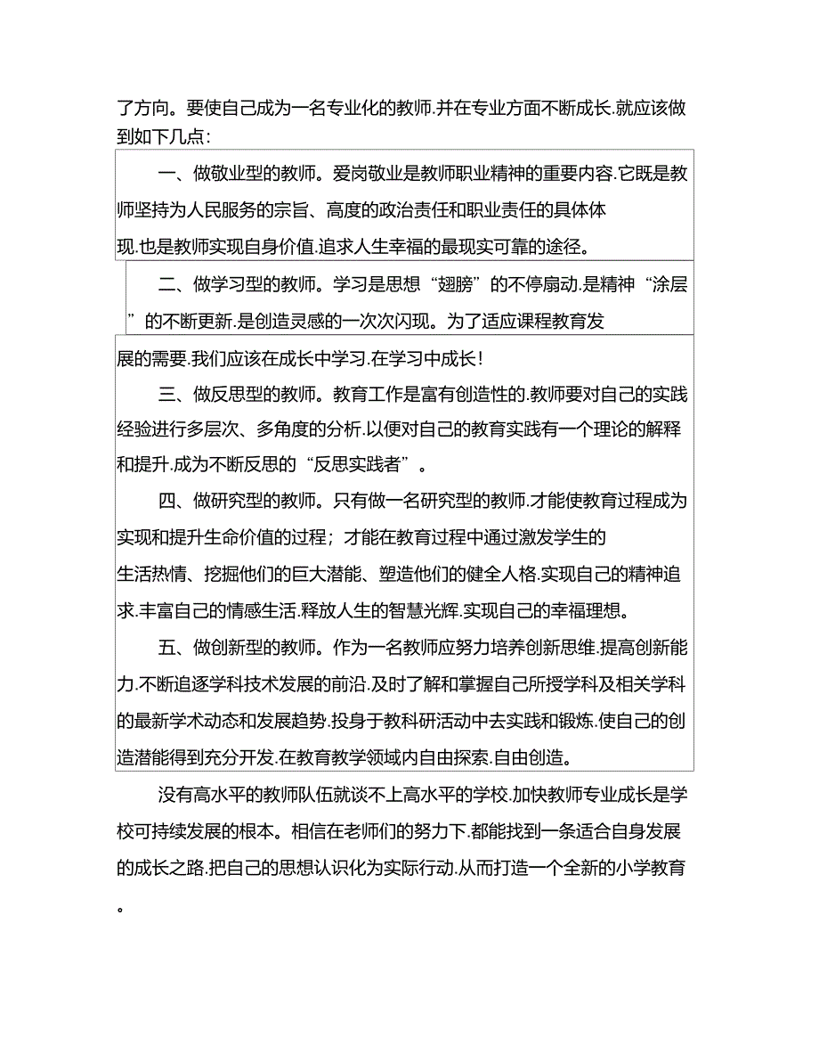 教师专业化成长是教师自我发展的时代要求_第3页