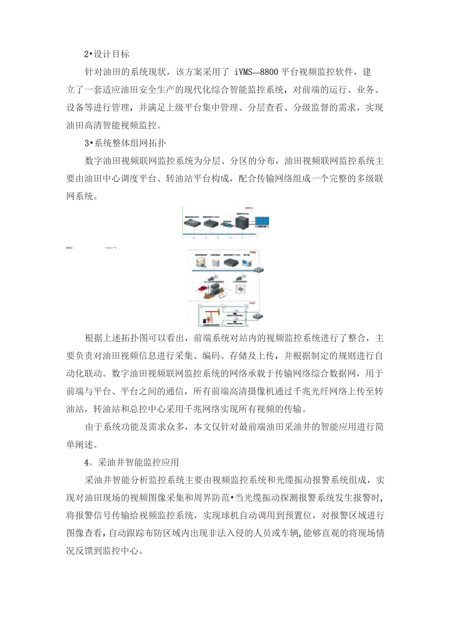 采油井智能监控分析技术在油田视频监控中的应用_第2页