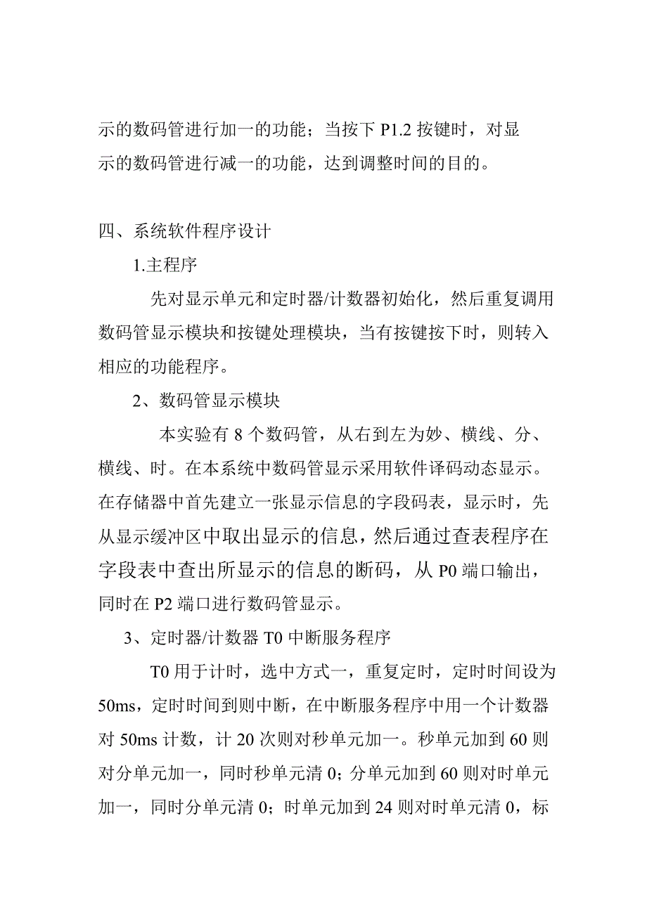 单片机课程设计51单片机电子时钟_第3页