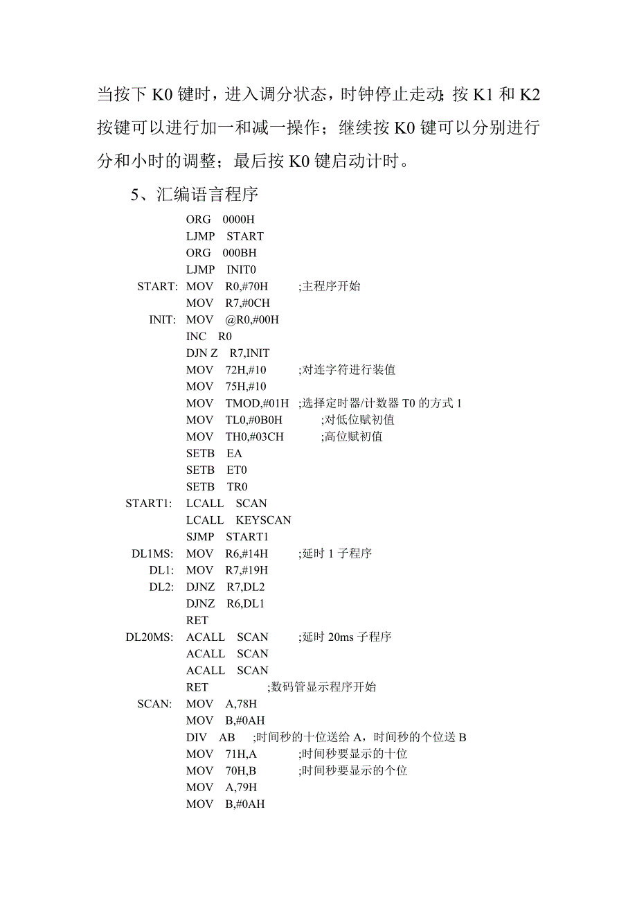 单片机课程设计51单片机电子时钟_第5页