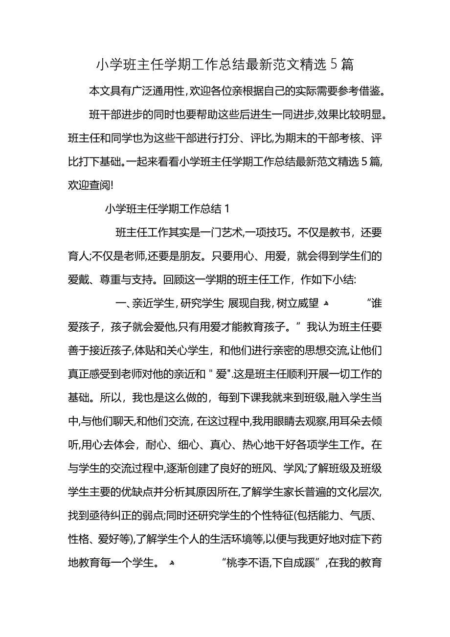 小学班主任学期工作总结最新范文精选5篇 (2)_第1页