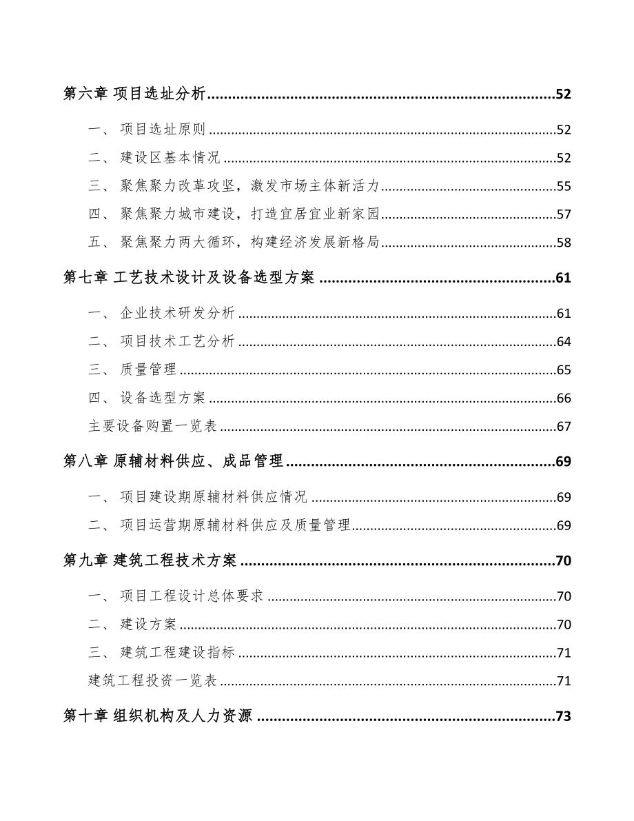 聊城年产xx个消费电子连接器项目可行性研究报告(DOC 100页)_第4页