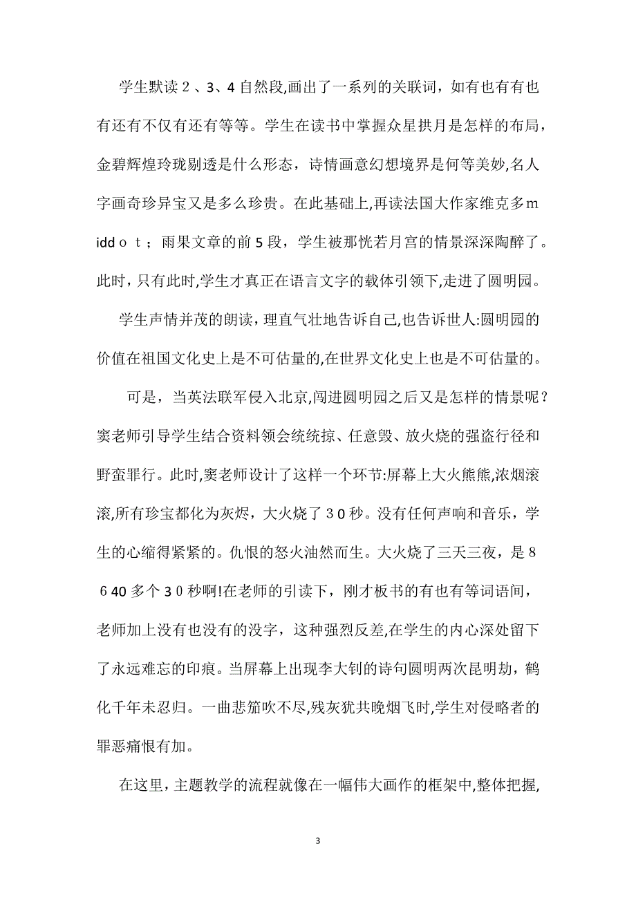 小学语文五年级教案圆明园的毁灭浸润在文化积淀中的主题教学_第3页