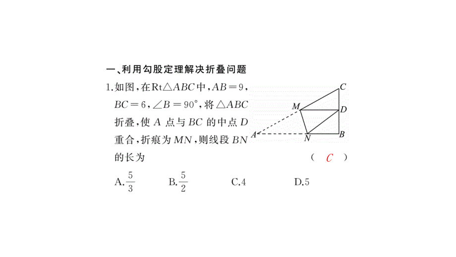 专题训练(二)　利用勾股定理解决问题_第2页