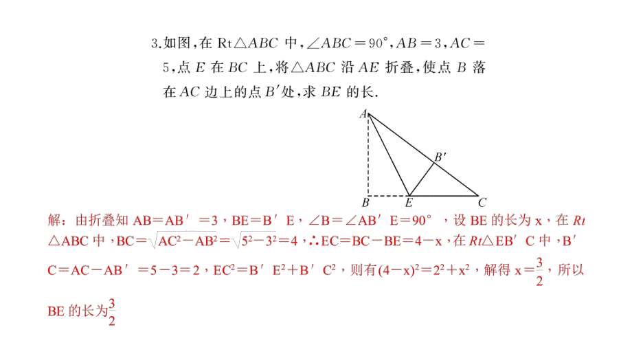 专题训练(二)　利用勾股定理解决问题_第4页