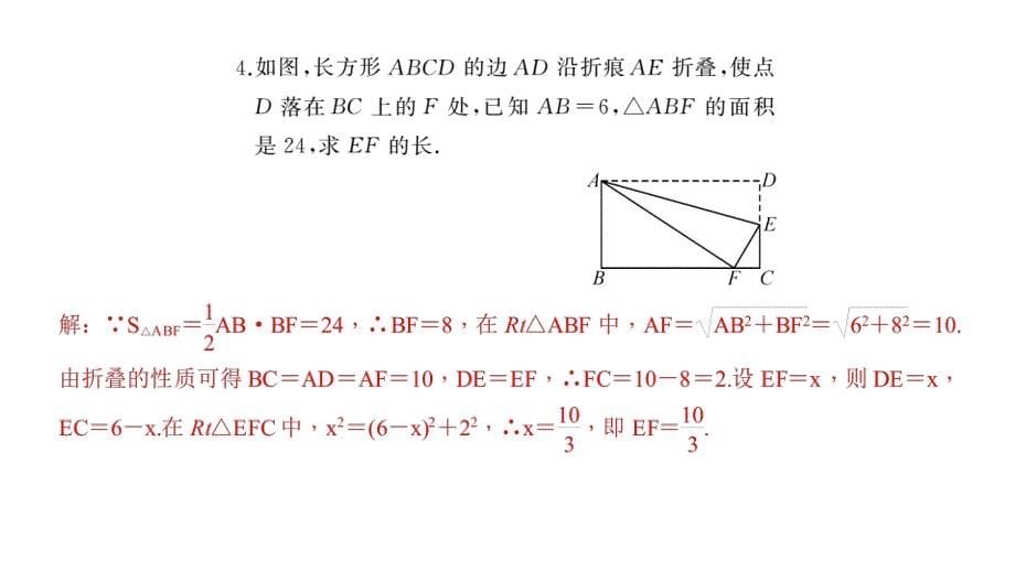 专题训练(二)　利用勾股定理解决问题_第5页