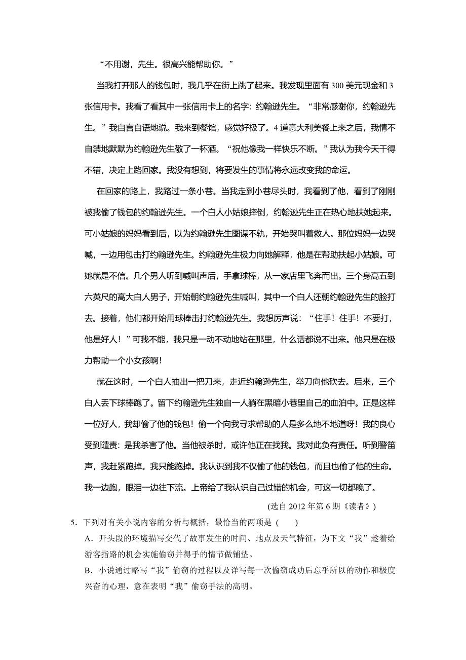 小说阅读(二).doc_第5页