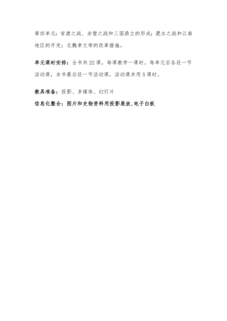 人教版七年级上册历史全册教材分析_第3页