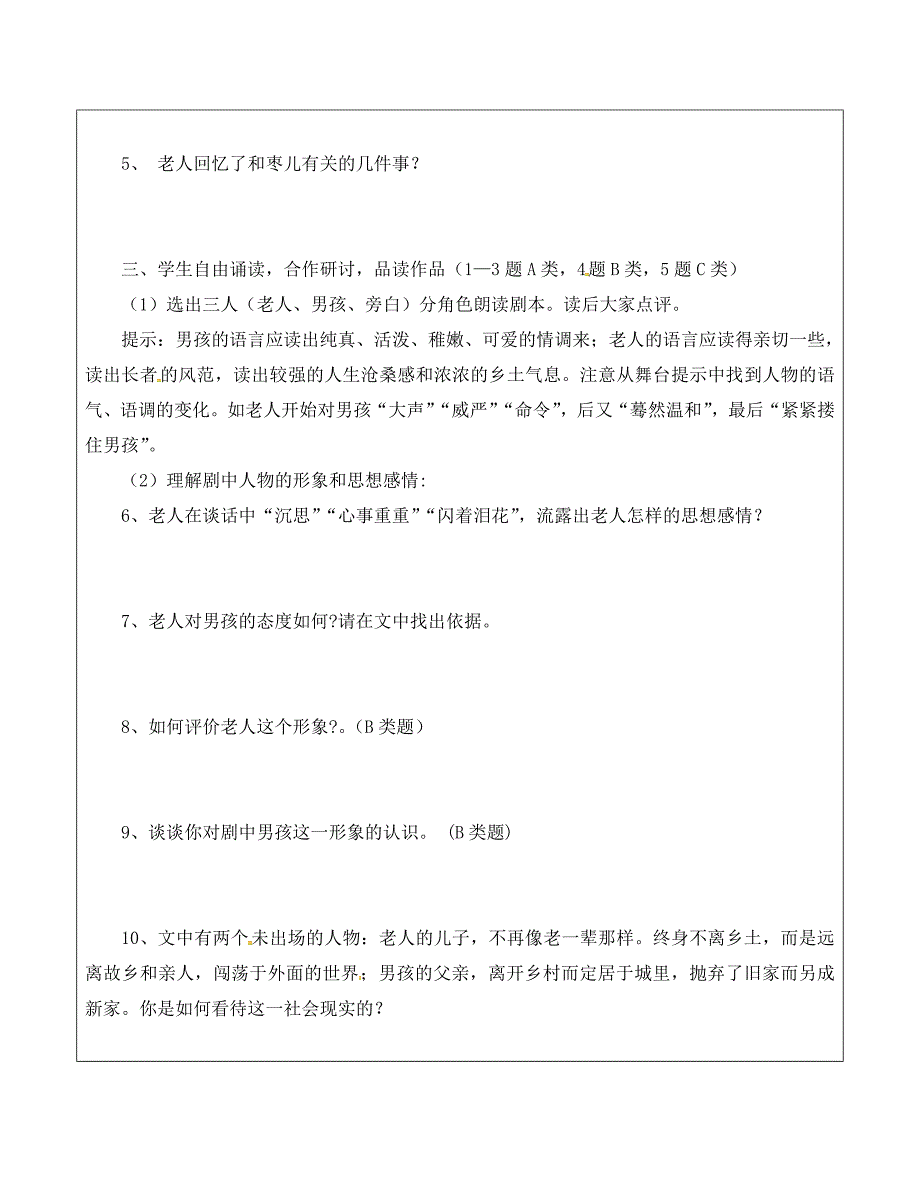 山东省广饶县丁庄镇中心初级中学九年级语文下册15枣儿教案新版新人教版_第2页