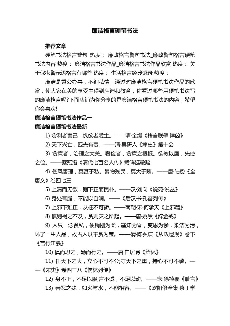 廉洁格言硬笔书法_第1页