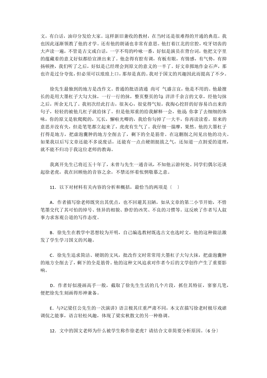 我的一位国文老师 阅读附答案_第2页