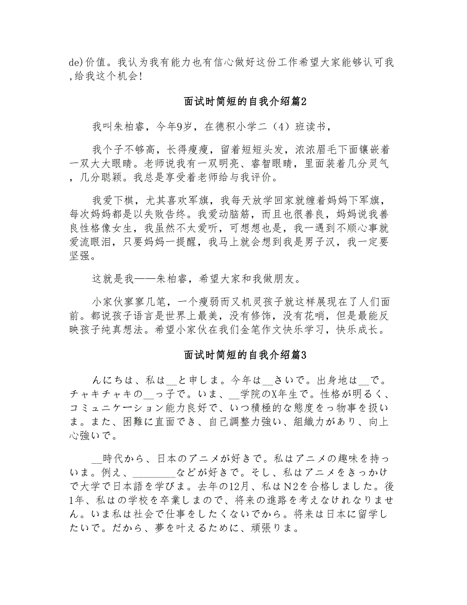 面试时简短的自我介绍模板集合九篇_第2页