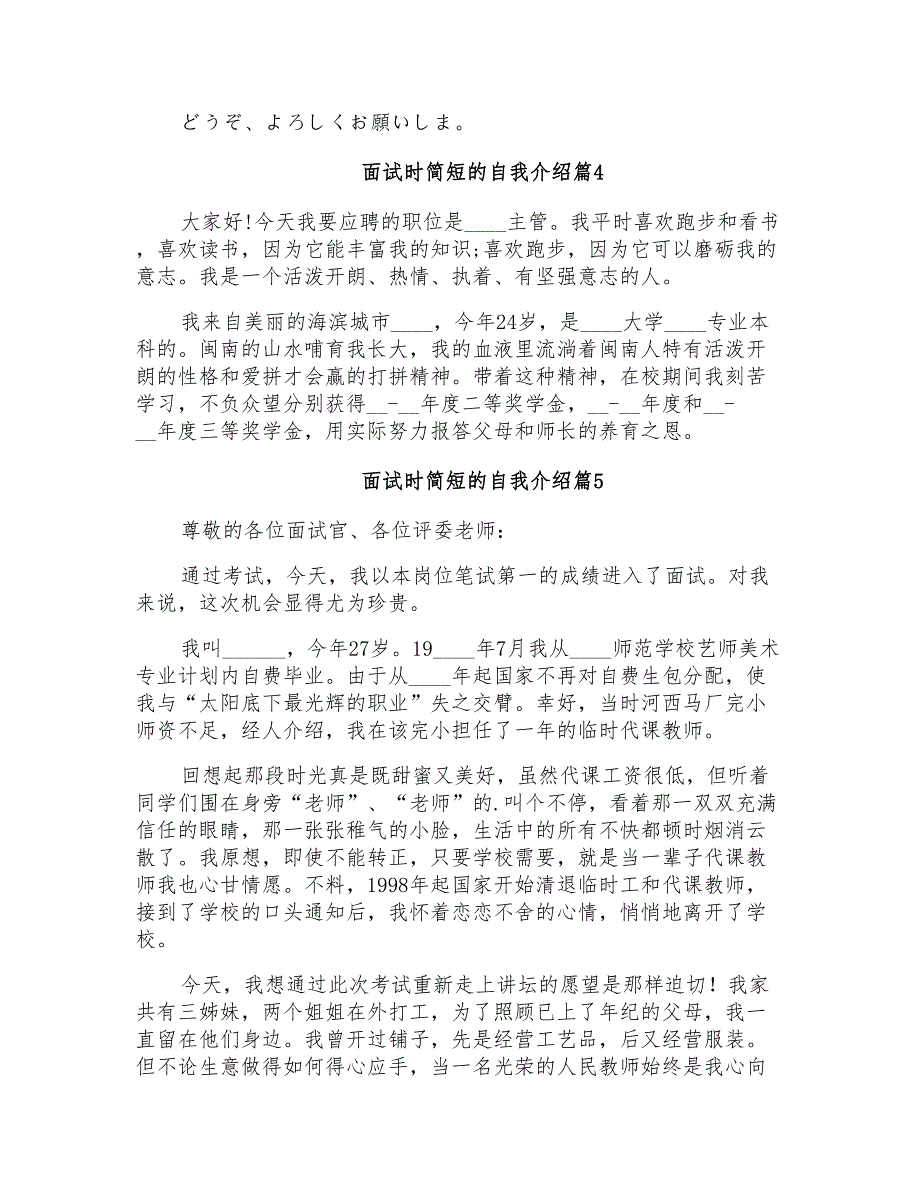 面试时简短的自我介绍模板集合九篇_第3页