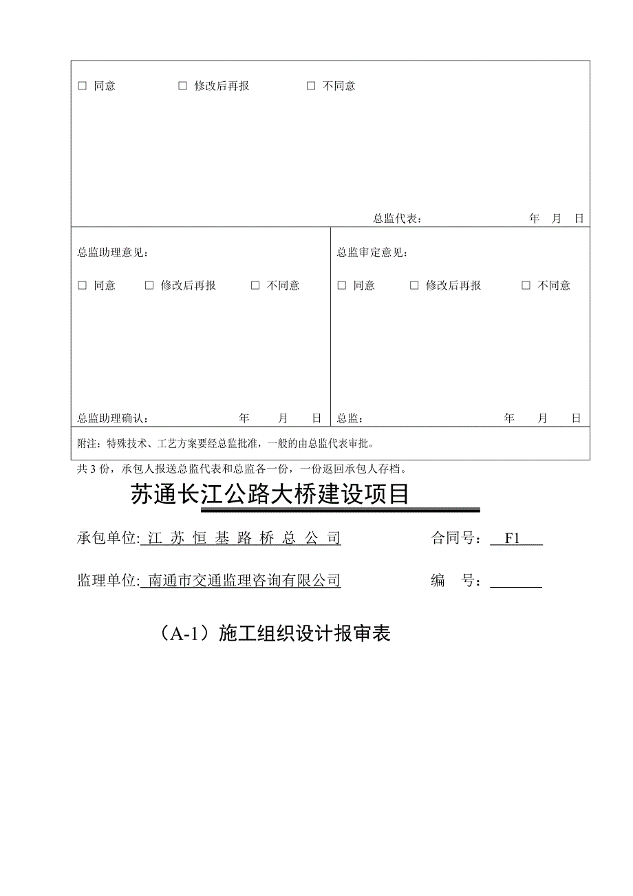 c建新塘大桥上部构造施工开工报告_第3页