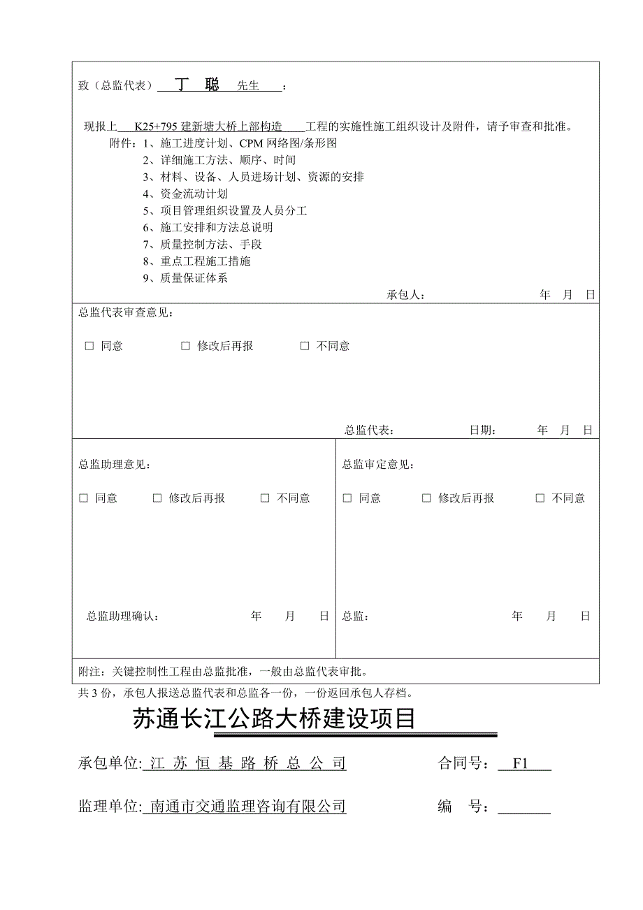 c建新塘大桥上部构造施工开工报告_第4页