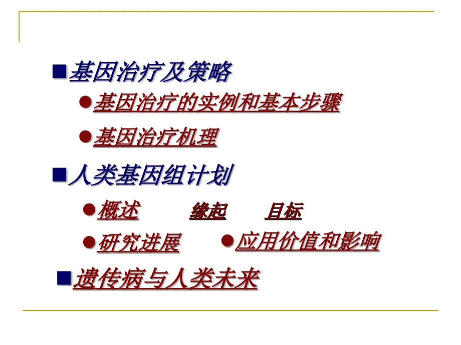 六章节遗传与人类健康_第2页