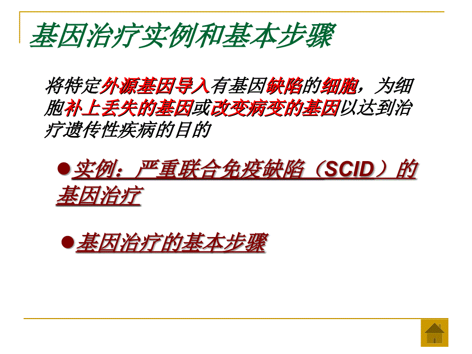 六章节遗传与人类健康_第3页