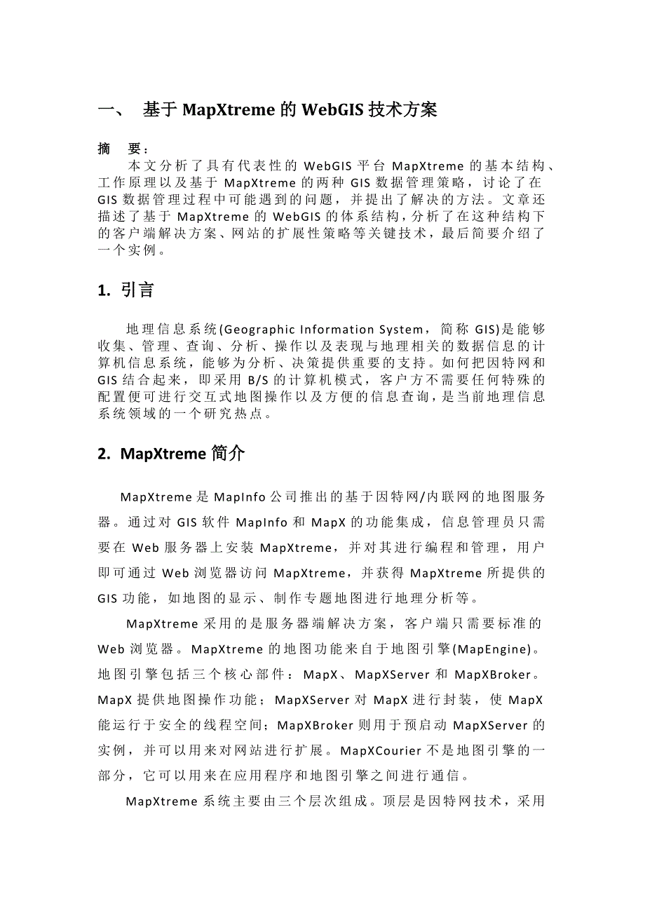 电子地图(MapXTreme)技术方案_第1页