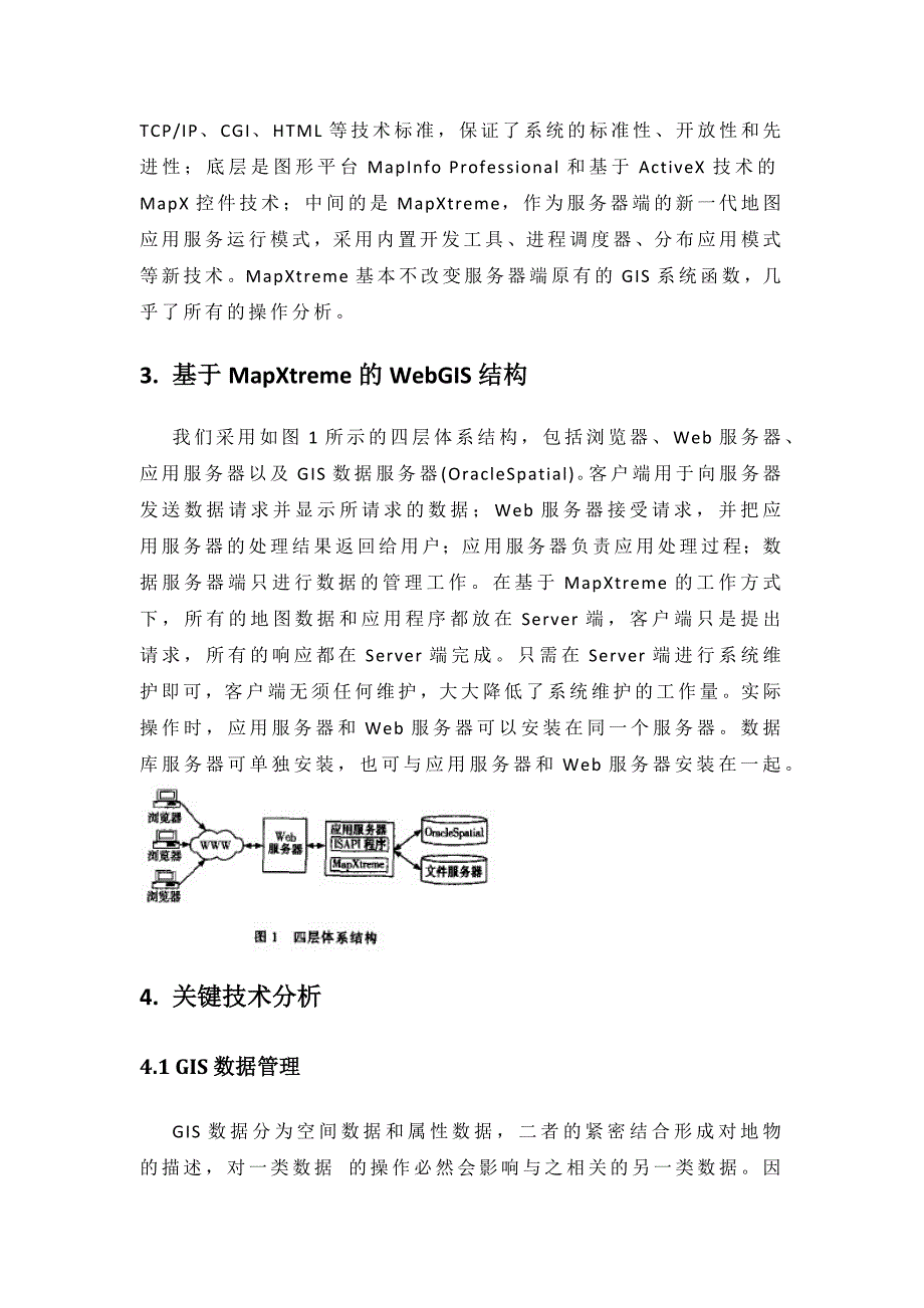 电子地图(MapXTreme)技术方案_第2页