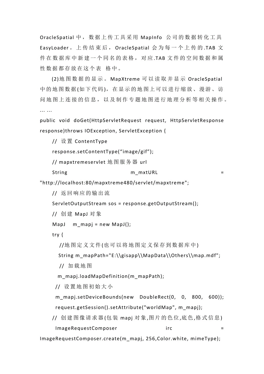 电子地图(MapXTreme)技术方案_第4页