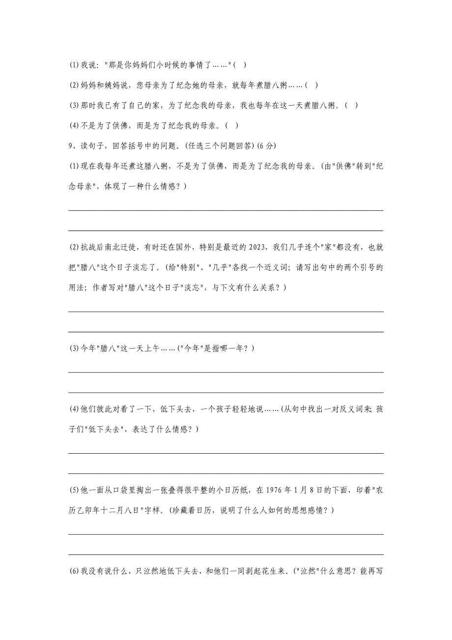 2023年武汉市东湖区小升初语文试卷.doc_第3页