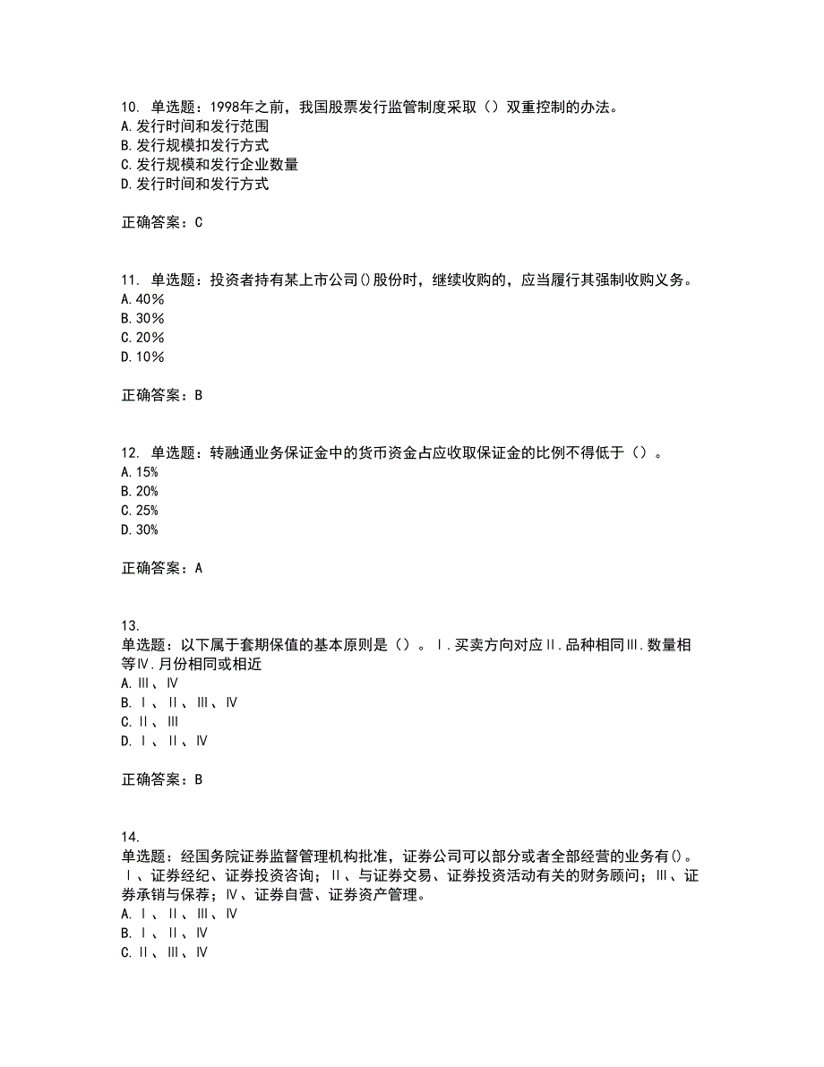 证券从业《金融市场基础知识》资格证书考试内容及模拟题含参考答案43_第3页