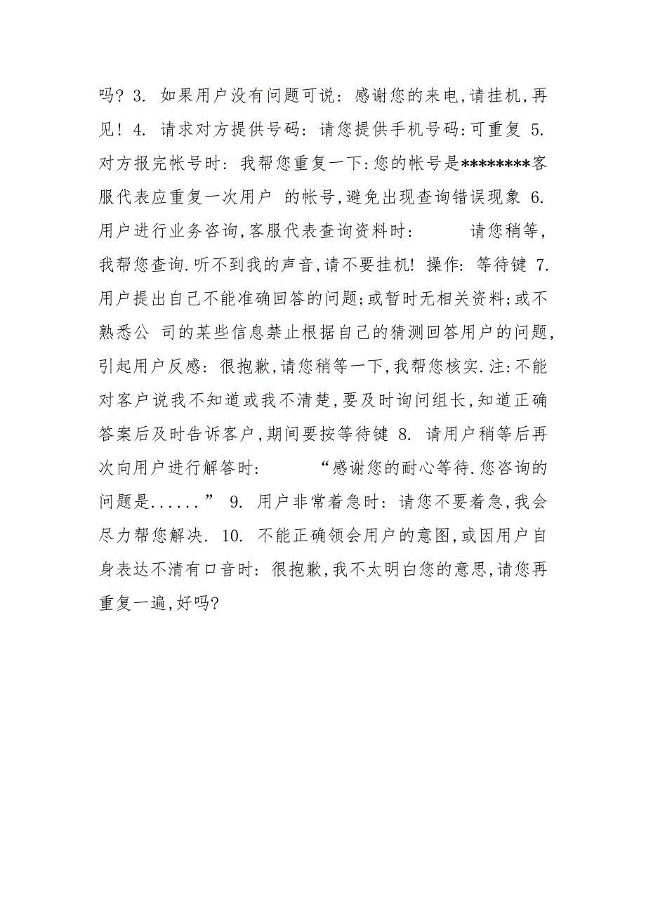 银行电话礼仪.docx_第4页