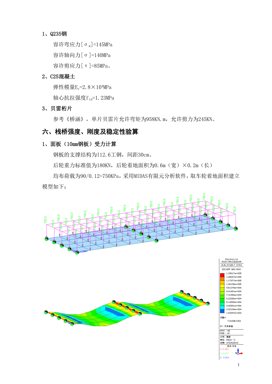 营盘河钢栈桥设计方案_第2页