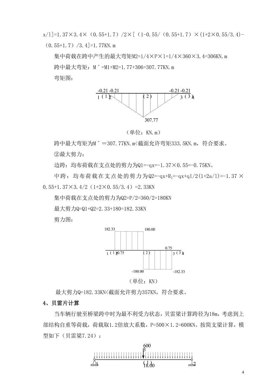 营盘河钢栈桥设计方案_第5页