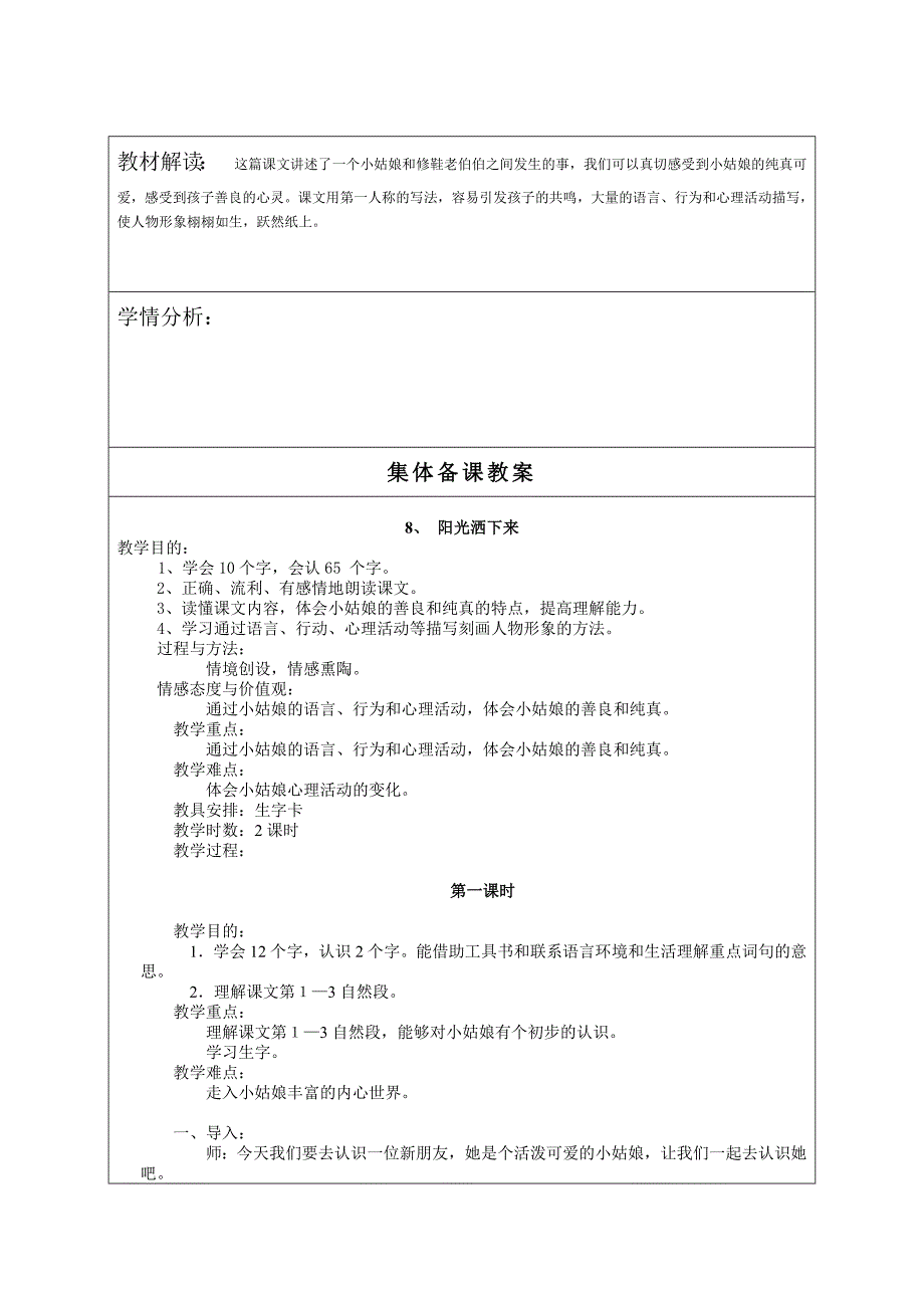 8、阳光洒下来.doc_第1页