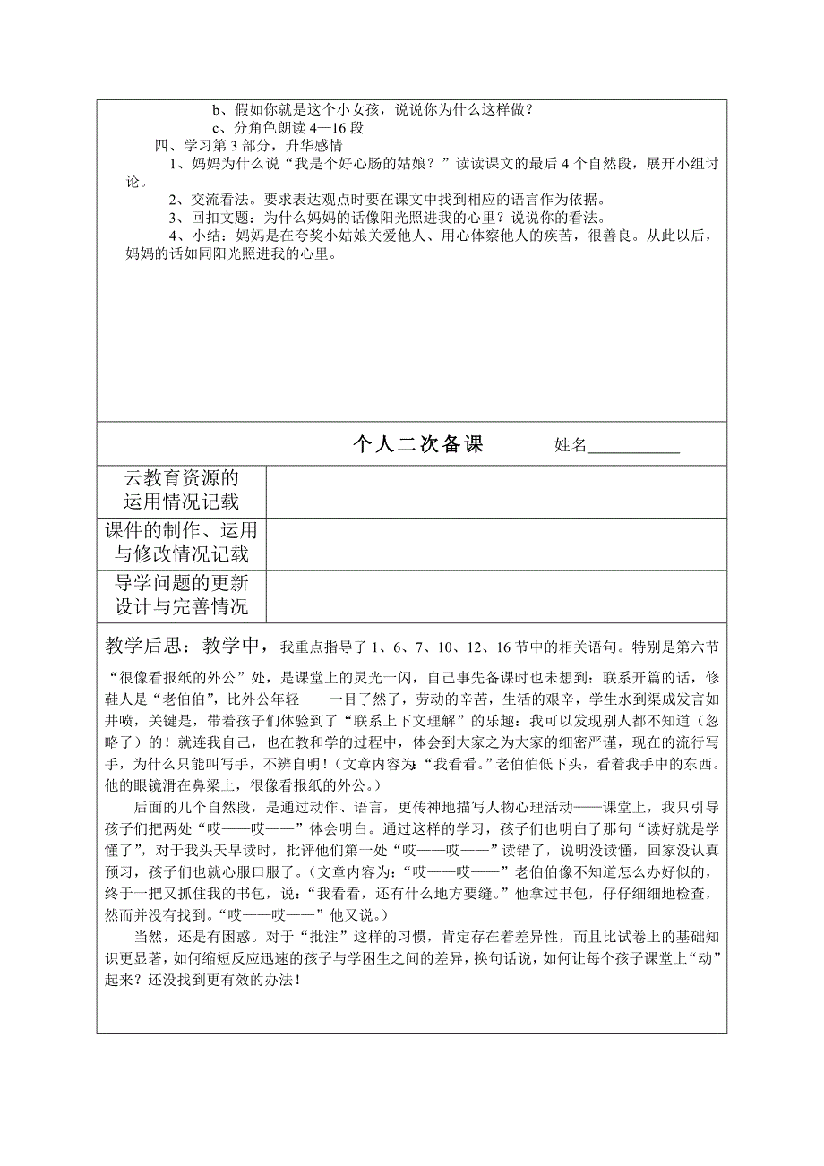 8、阳光洒下来.doc_第3页