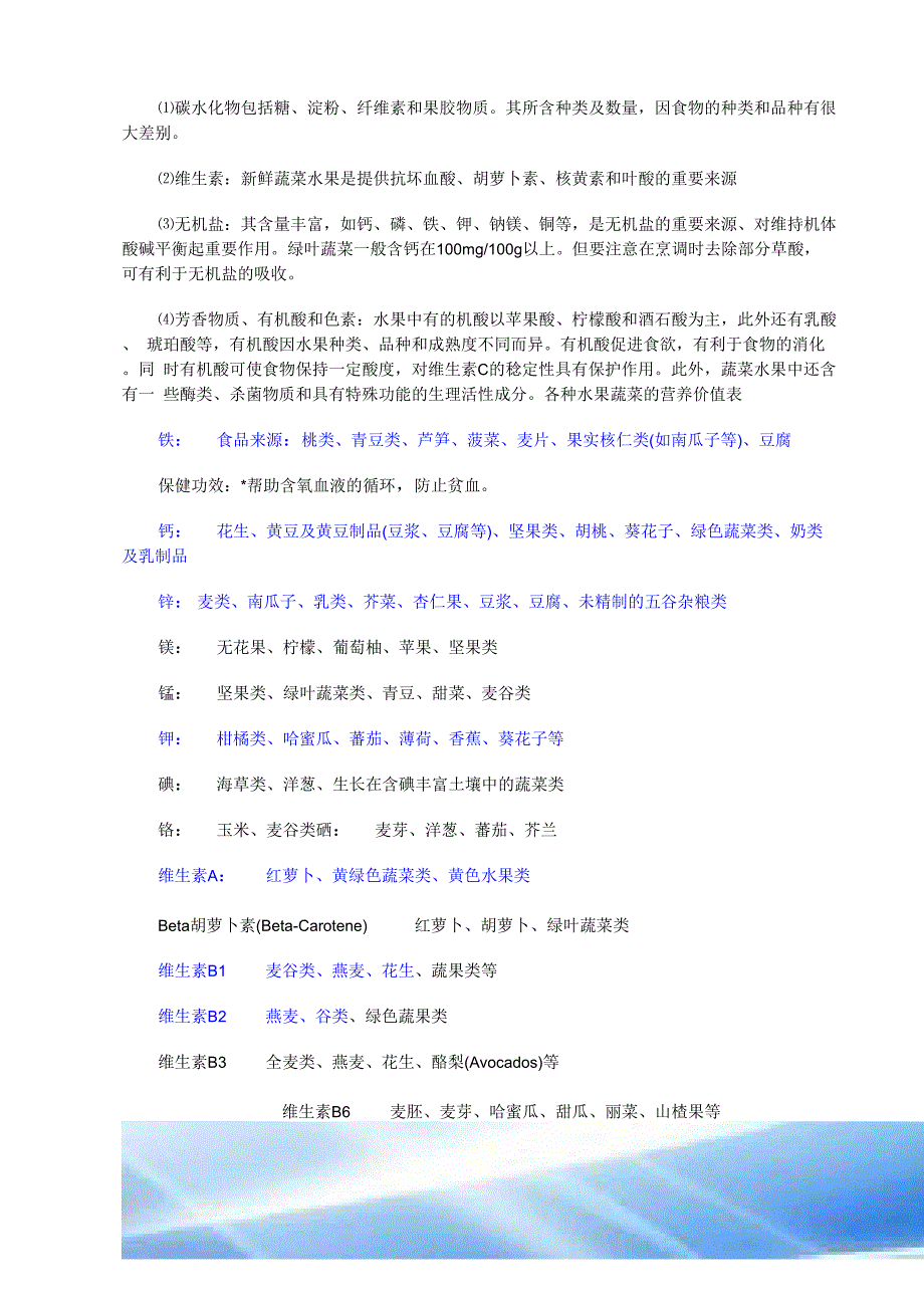 蔬菜水果营养-维生素、微量元素_第2页