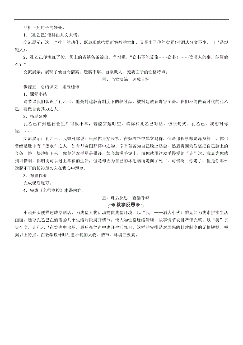 九年级语文上册第二单元5孔乙己教案语文版2_第3页